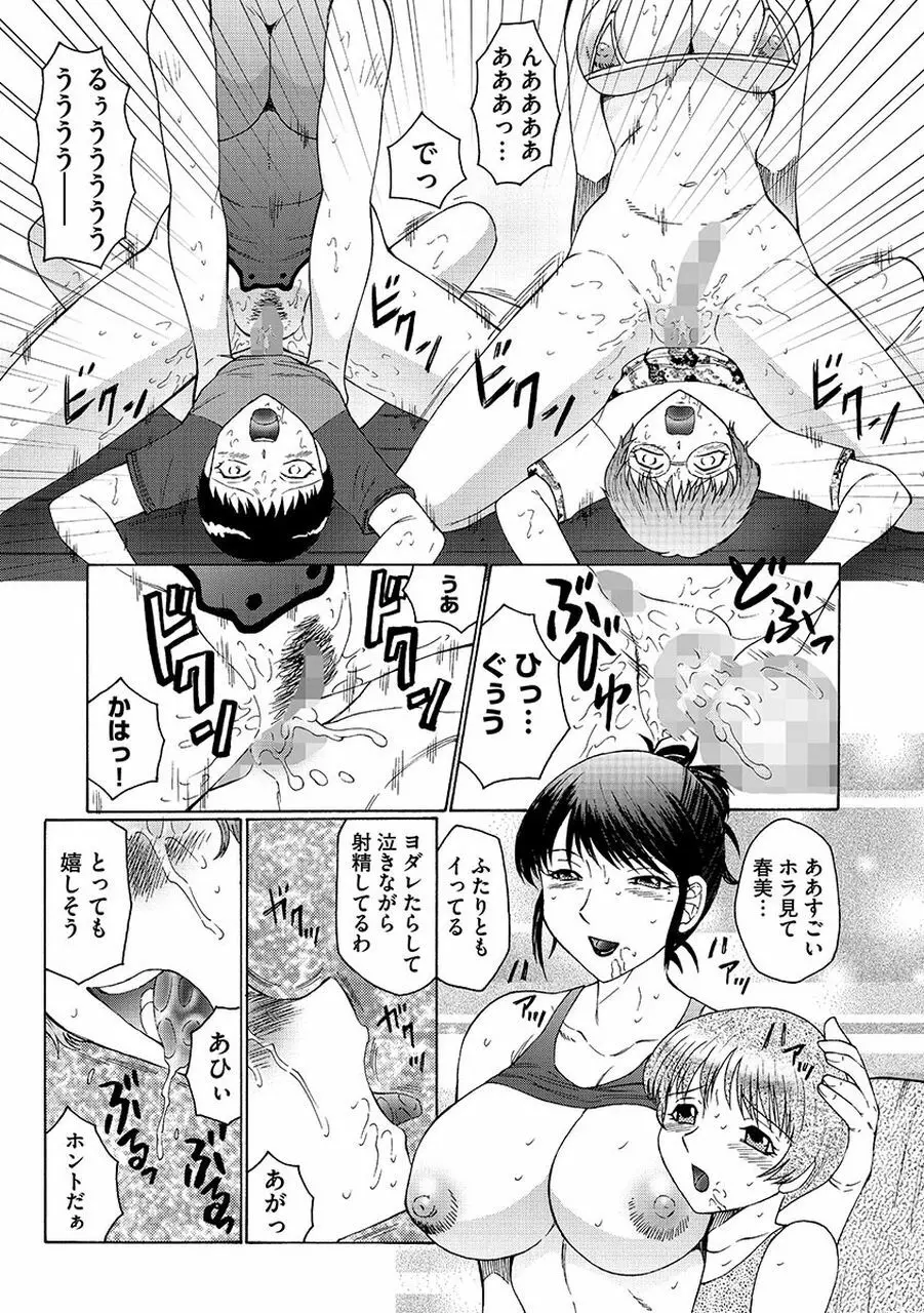 僕はママのペット 淫舞REVIVE Page.163