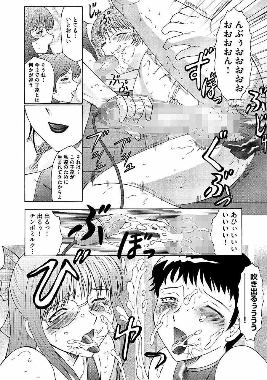 僕はママのペット 淫舞REVIVE Page.172