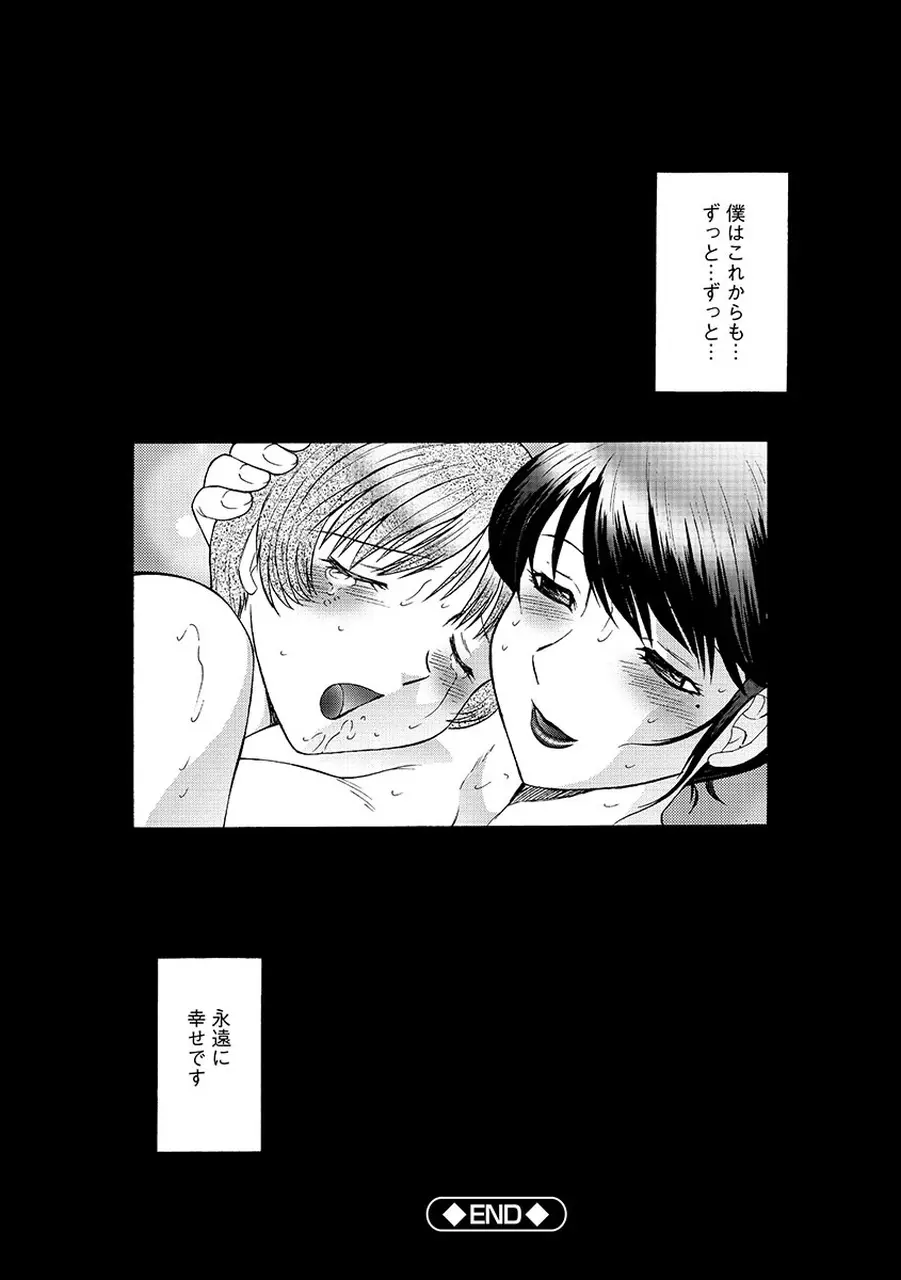 僕はママのペット 淫舞REVIVE Page.178