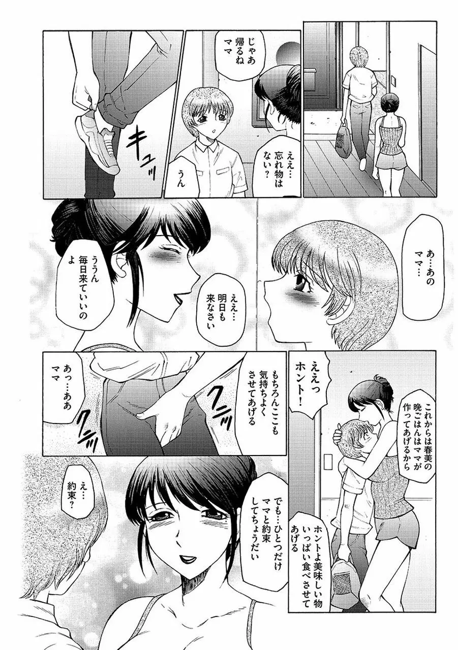 僕はママのペット 淫舞REVIVE Page.52