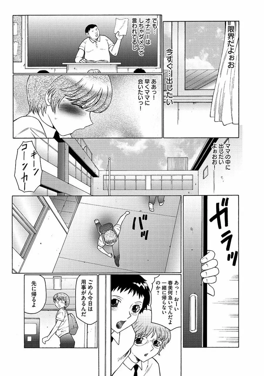 僕はママのペット 淫舞REVIVE Page.55