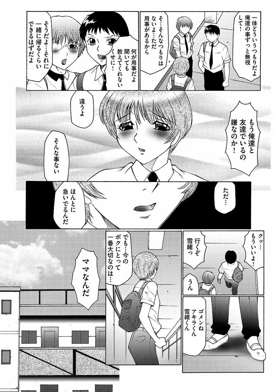 僕はママのペット 淫舞REVIVE Page.68