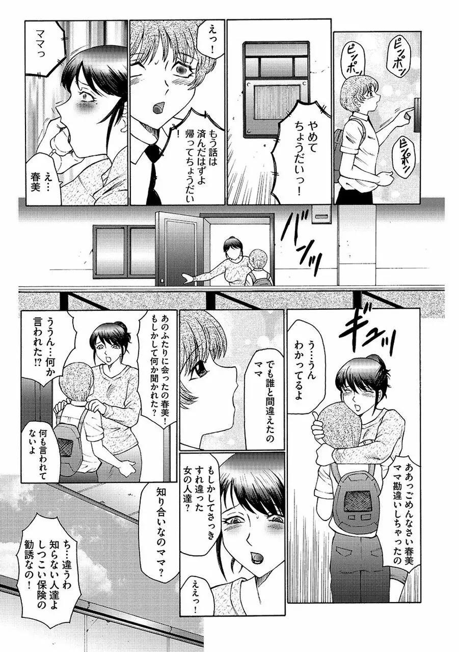 僕はママのペット 淫舞REVIVE Page.71