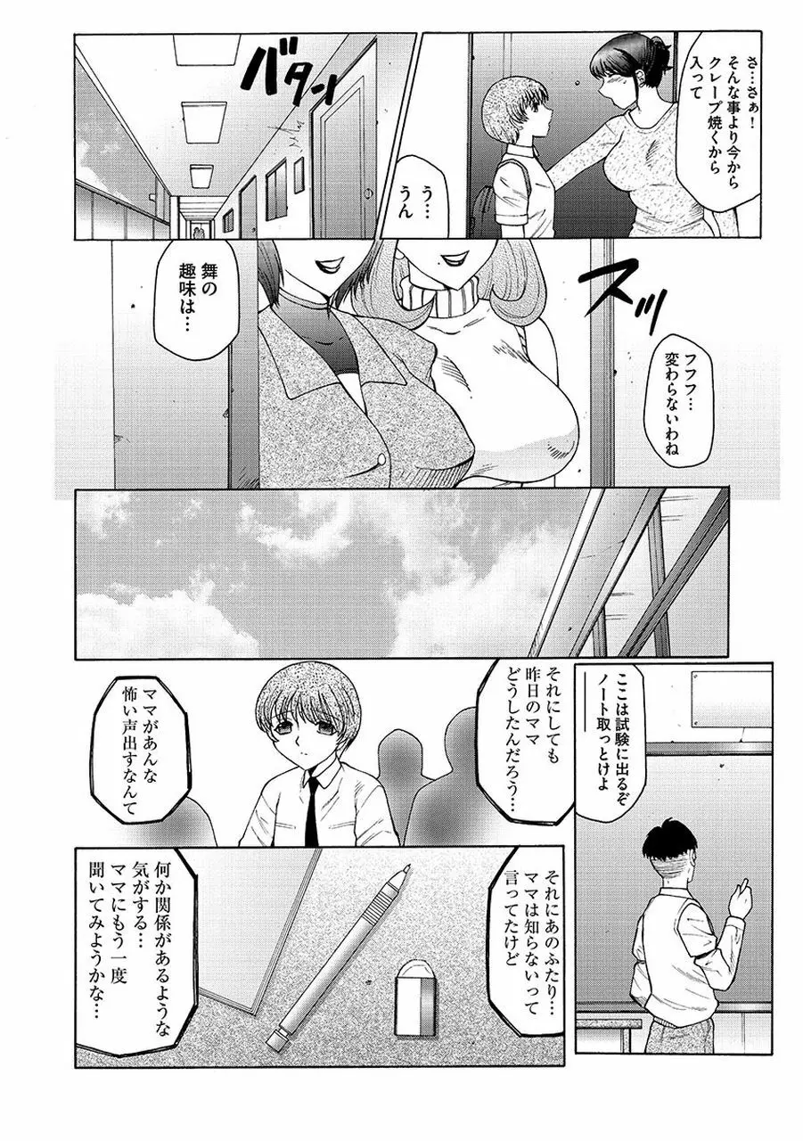 僕はママのペット 淫舞REVIVE Page.72