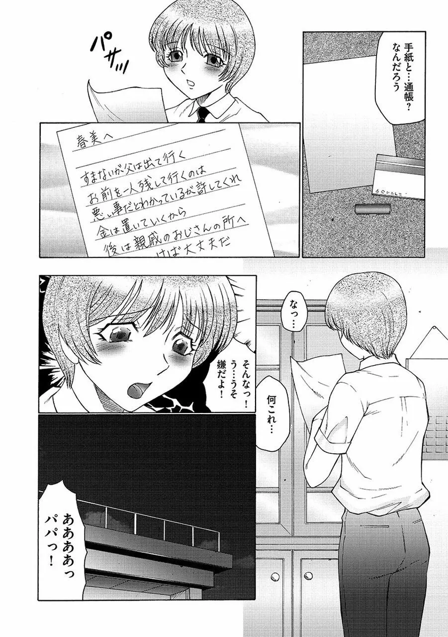 僕はママのペット 淫舞REVIVE Page.78