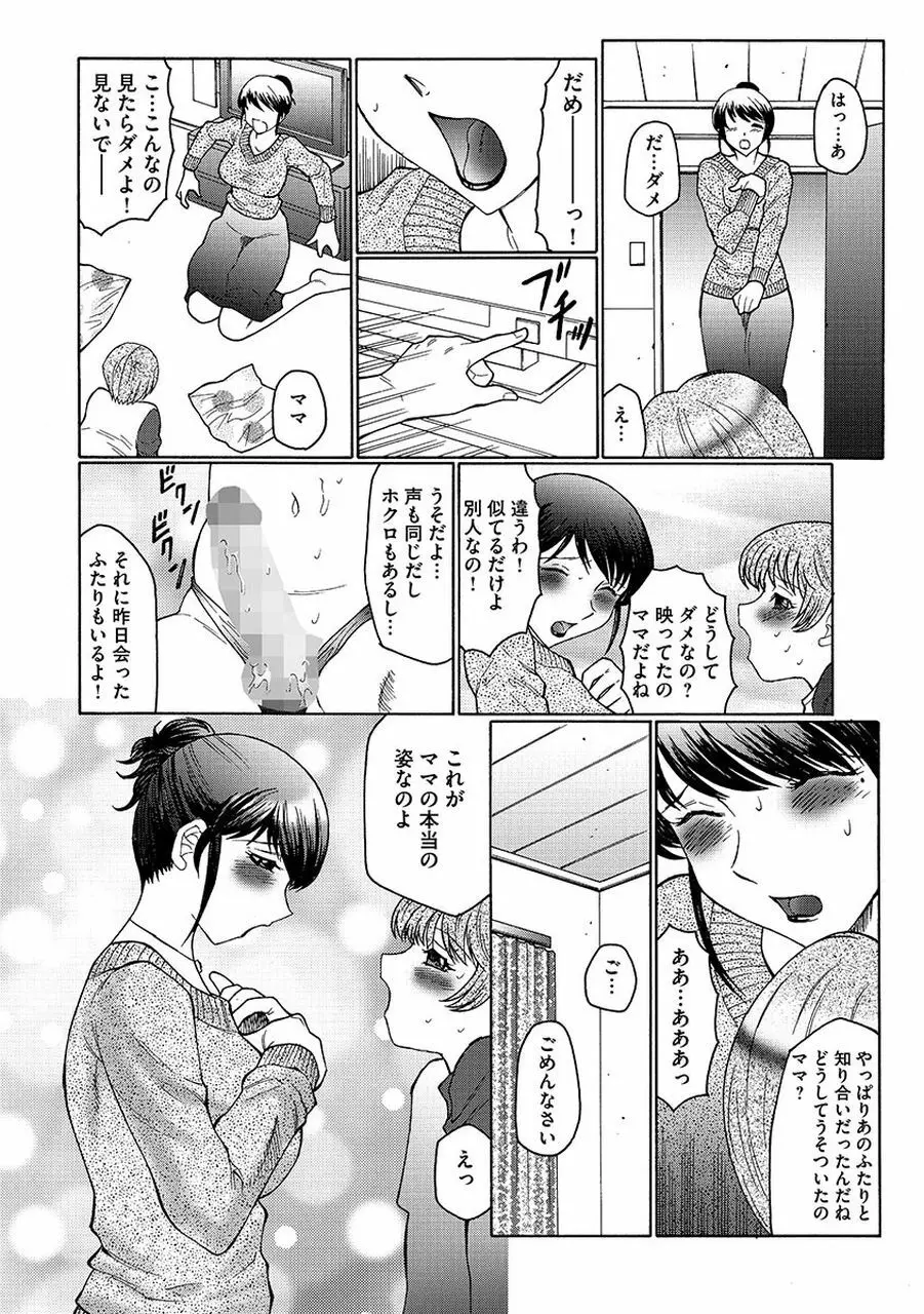 僕はママのペット 淫舞REVIVE Page.86