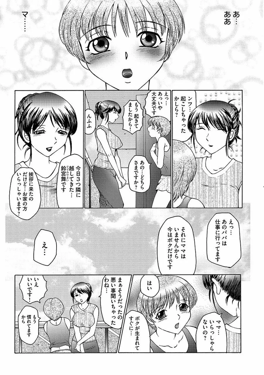 僕はママのペット 淫舞REVIVE Page.9