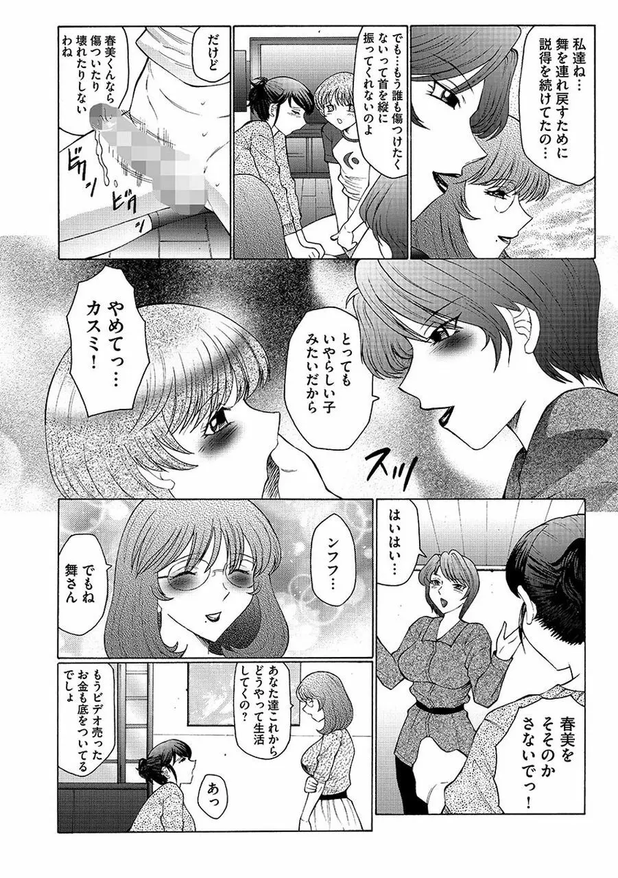 僕はママのペット 淫舞REVIVE Page.94