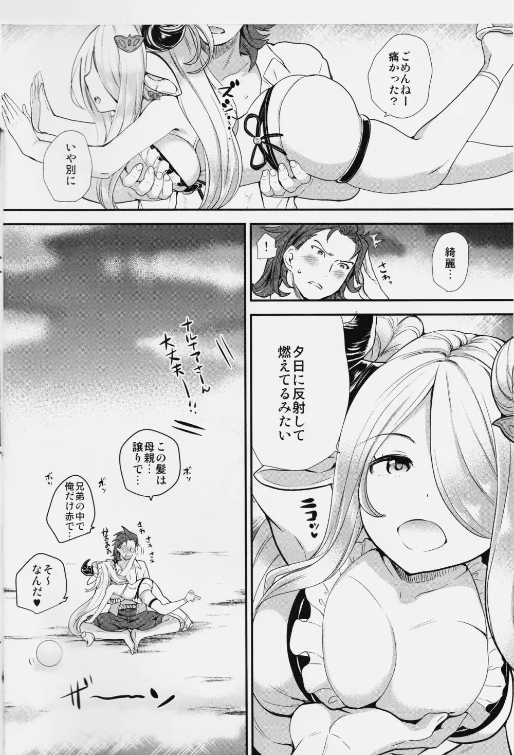 お姉さんとパーちゃん Page.4