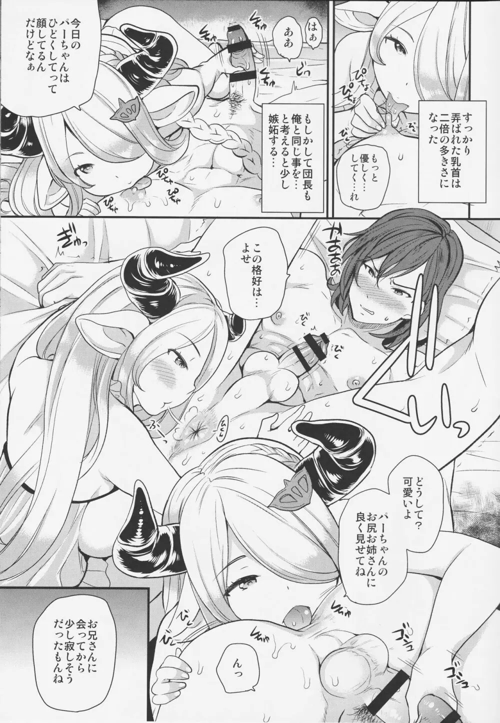 お姉さんとパーちゃん Page.7