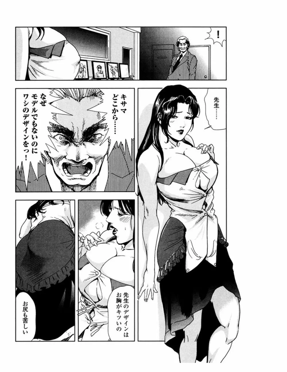 女太刀卑弥呼 Page.101