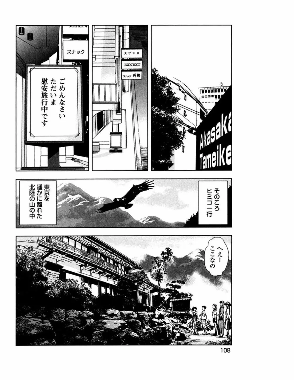 女太刀卑弥呼 Page.111