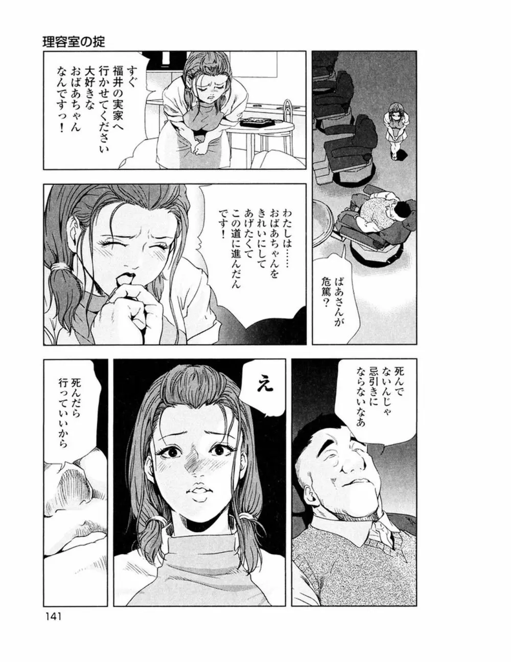 女太刀卑弥呼 Page.144