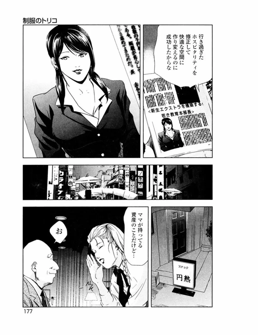 女太刀卑弥呼 Page.180