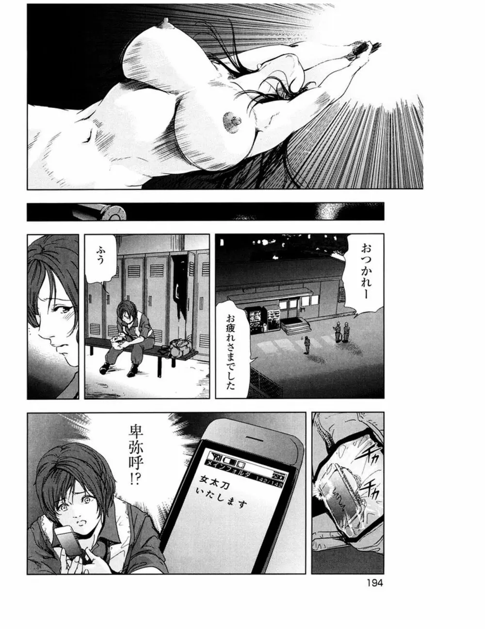 女太刀卑弥呼 Page.197