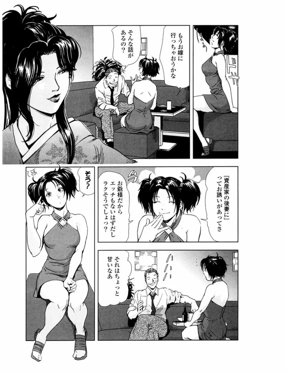 女太刀卑弥呼 Page.210