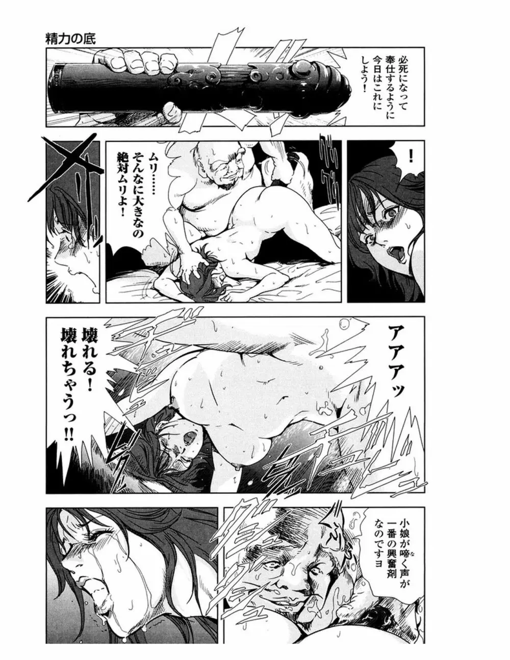 女太刀卑弥呼 Page.214