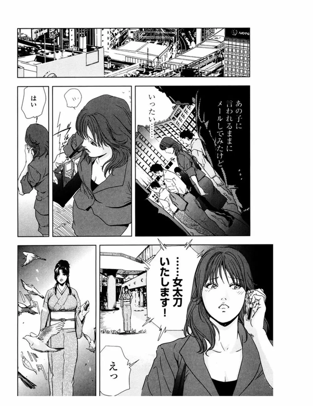 女太刀卑弥呼 Page.221