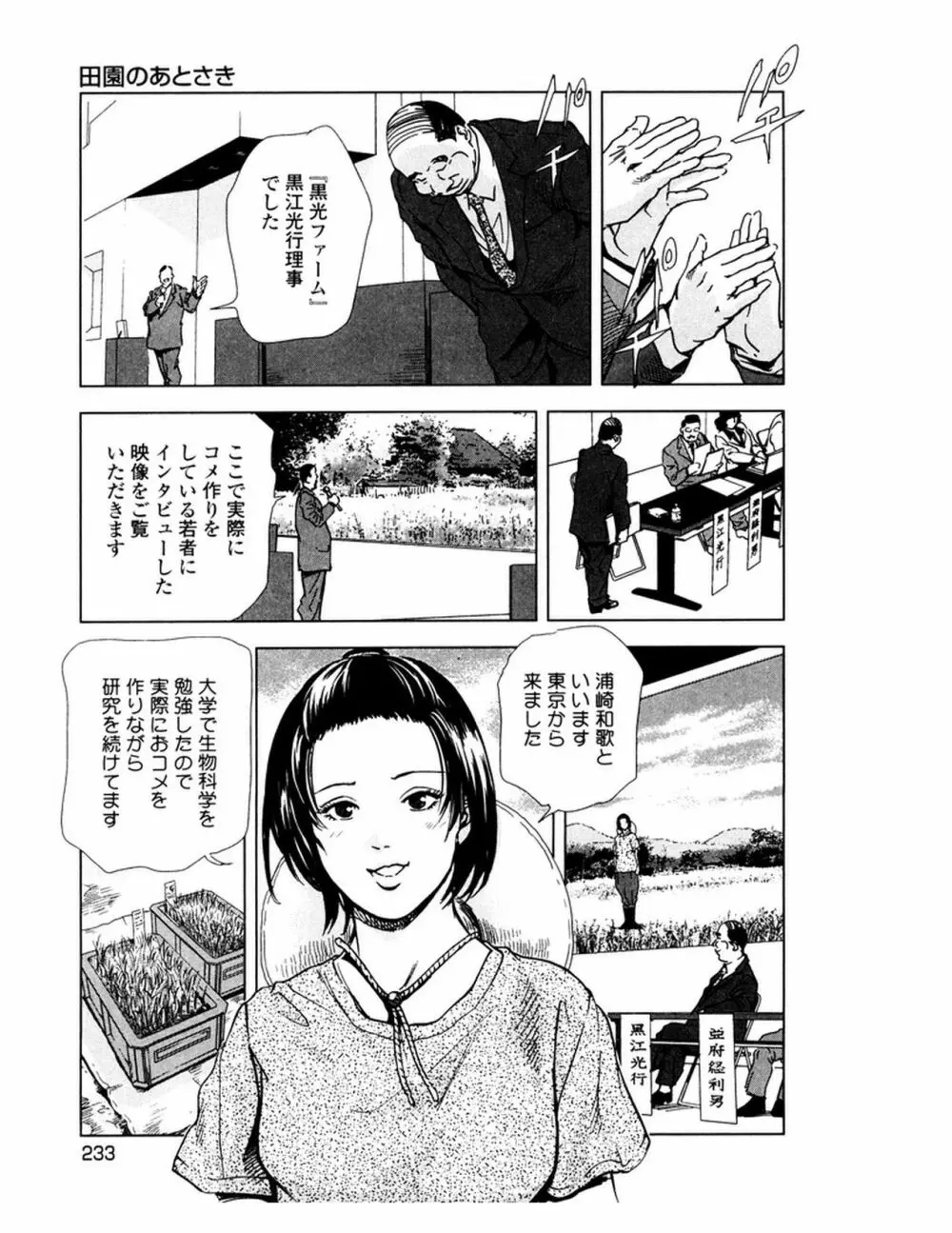 女太刀卑弥呼 Page.236