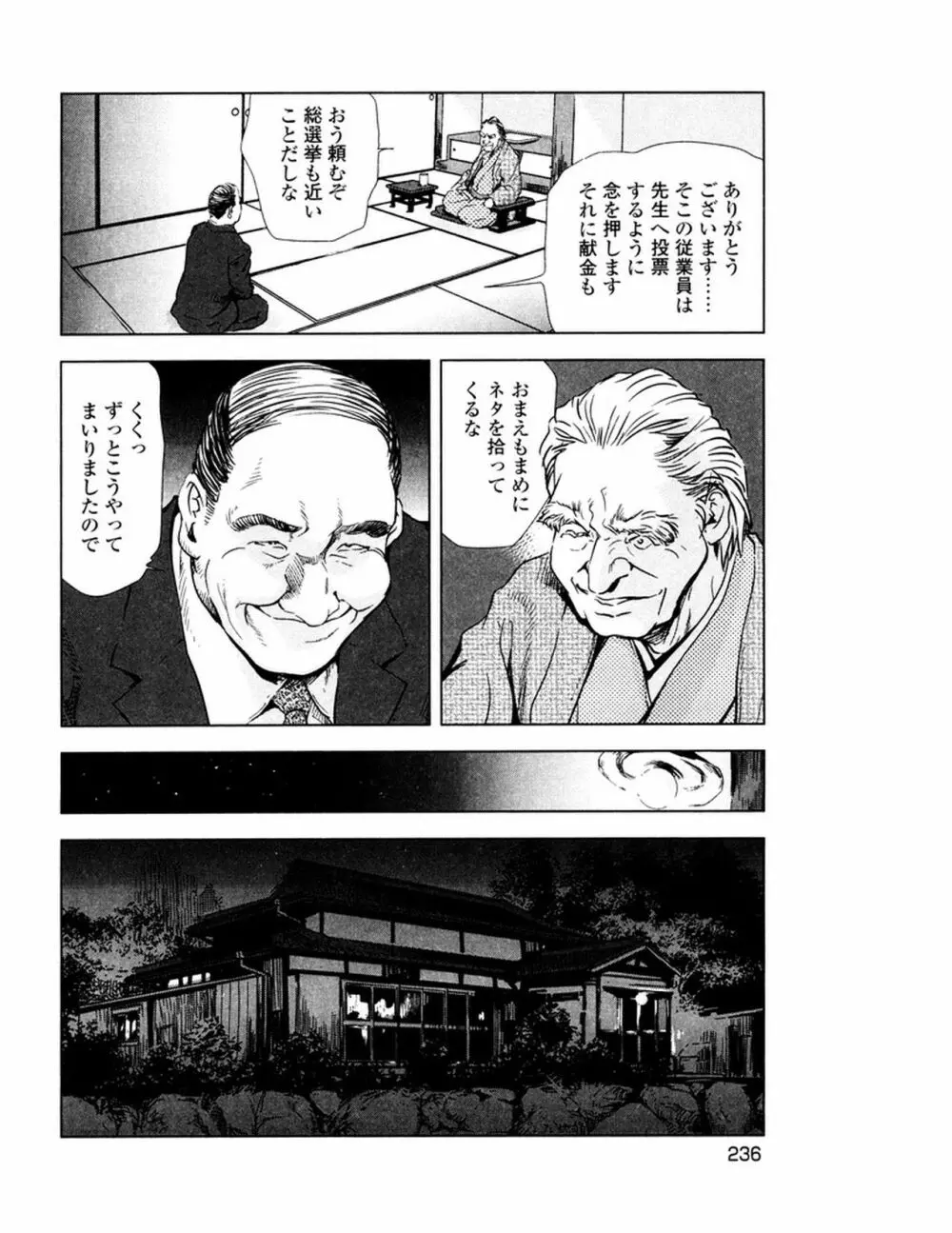 女太刀卑弥呼 Page.239