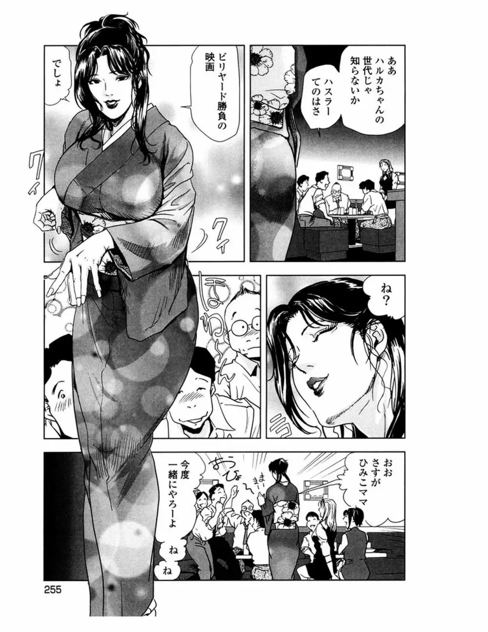 女太刀卑弥呼 Page.258