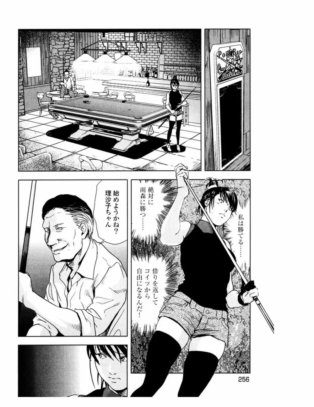 女太刀卑弥呼 Page.259