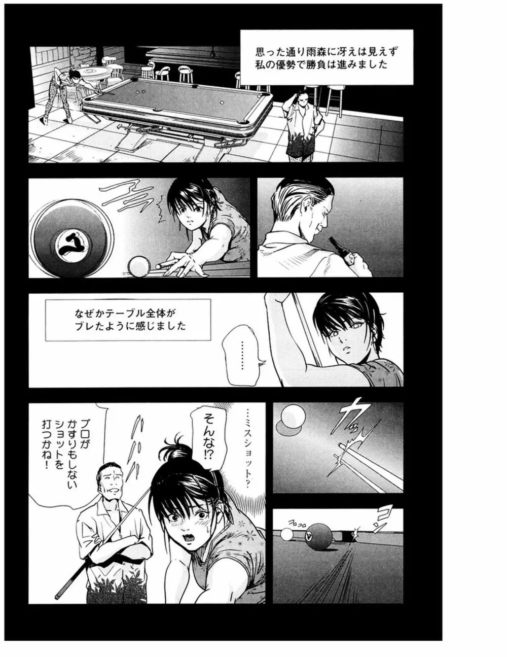 女太刀卑弥呼 Page.265