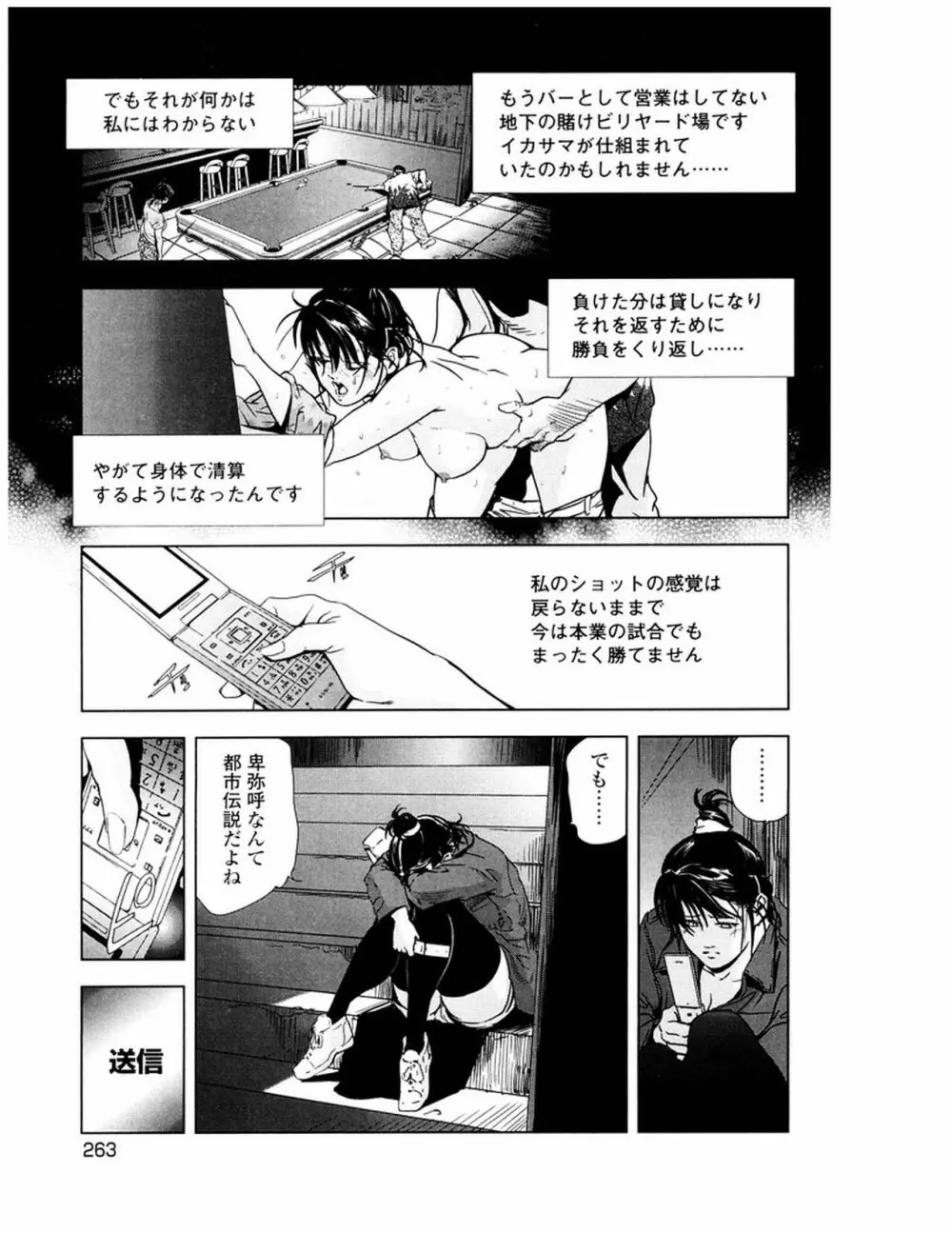 女太刀卑弥呼 Page.266