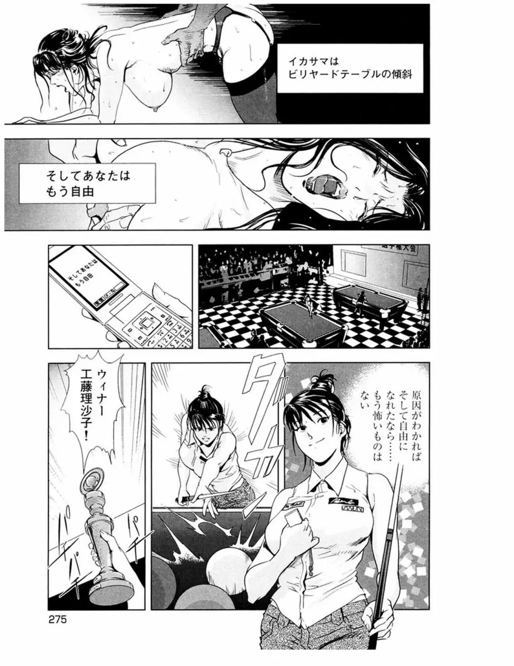 女太刀卑弥呼 Page.278