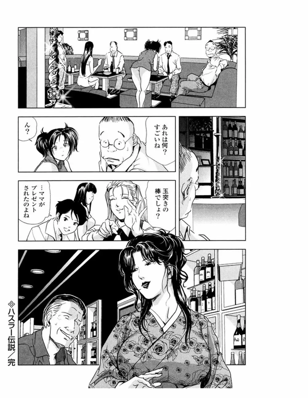 女太刀卑弥呼 Page.279