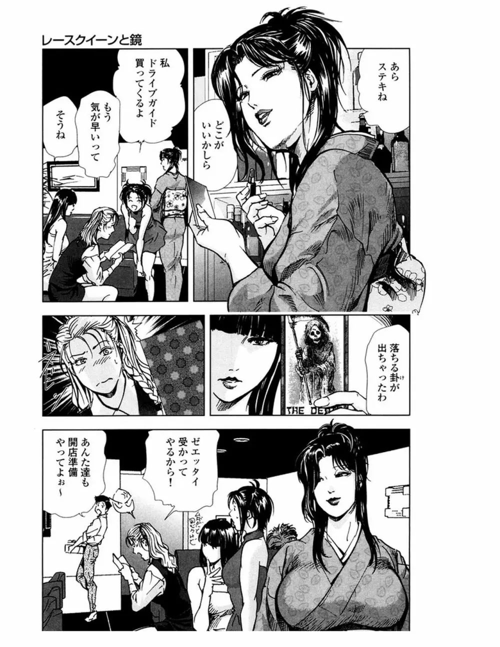 女太刀卑弥呼 Page.282