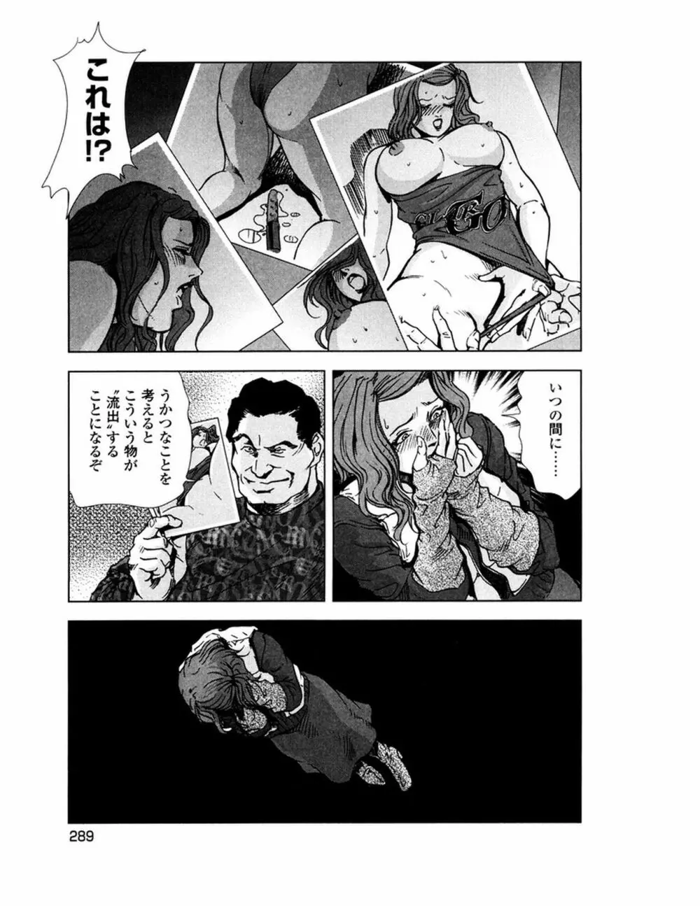 女太刀卑弥呼 Page.292