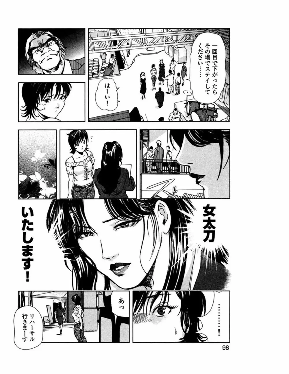 女太刀卑弥呼 Page.99