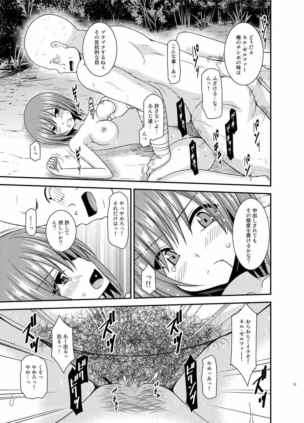 女隠密凌辱輪姦 Page.23