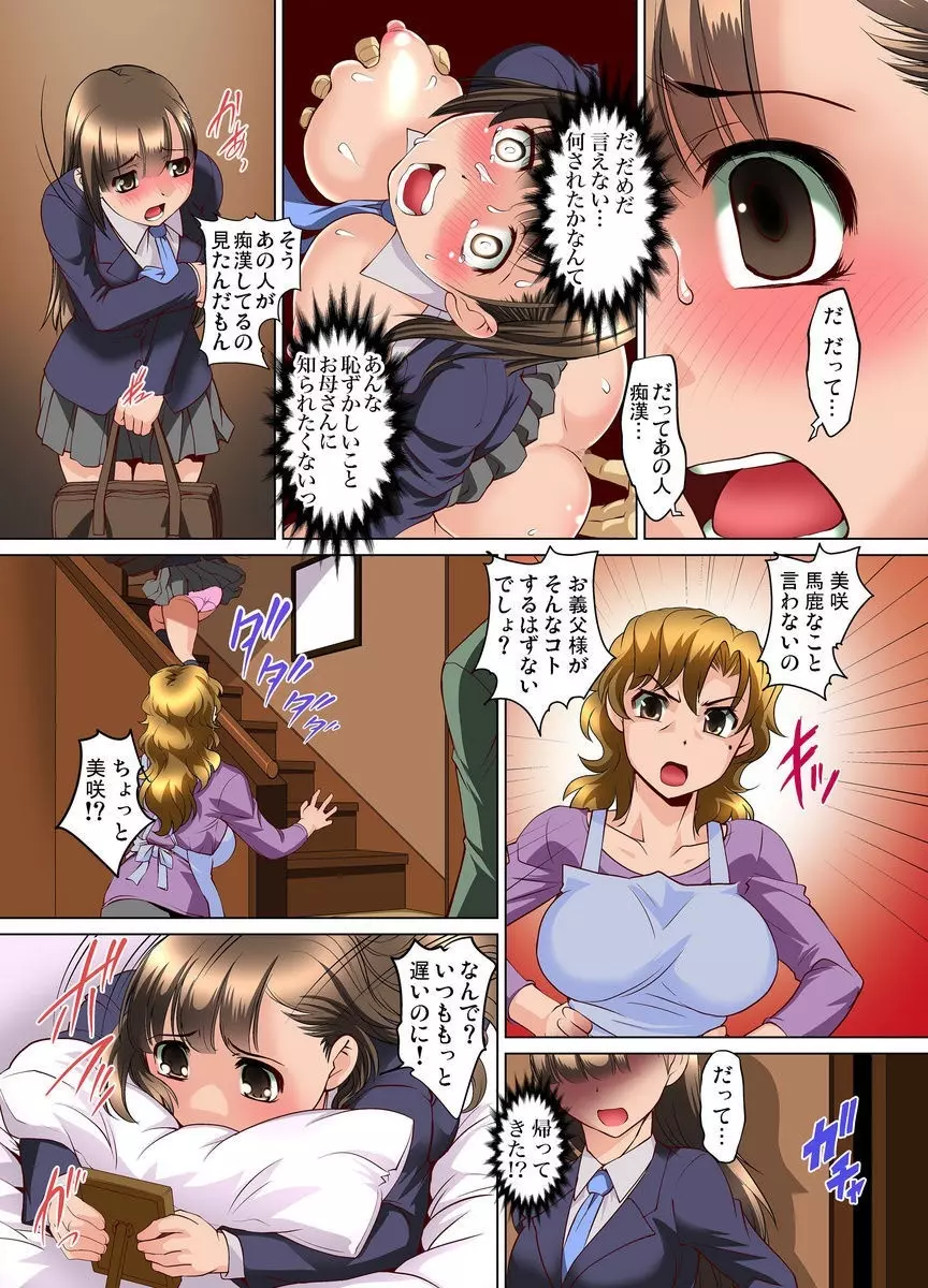 密着JKトレイン～初めての絶頂 1-9 Page.171