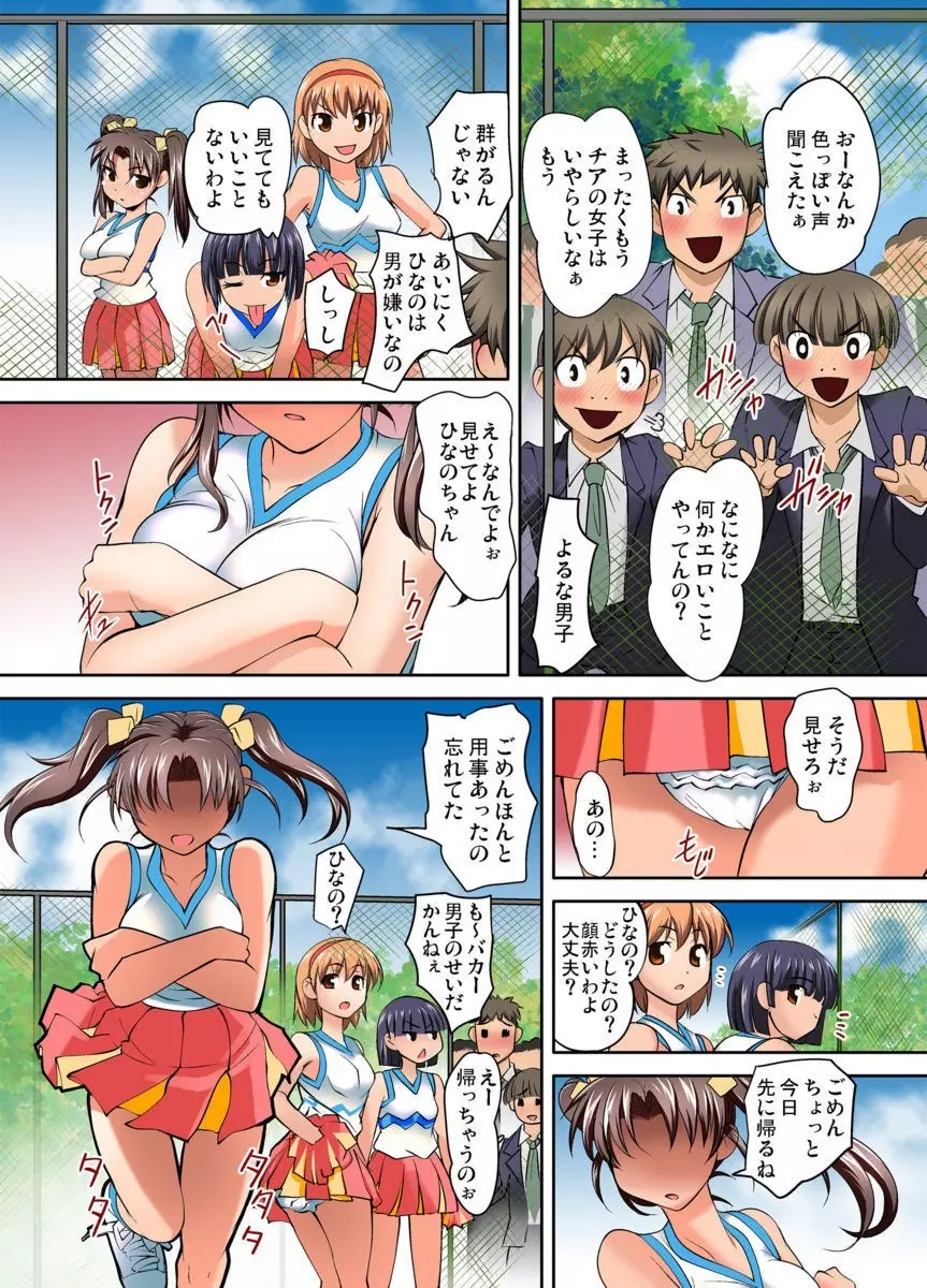 密着JKトレイン～初めての絶頂 1-9 Page.95