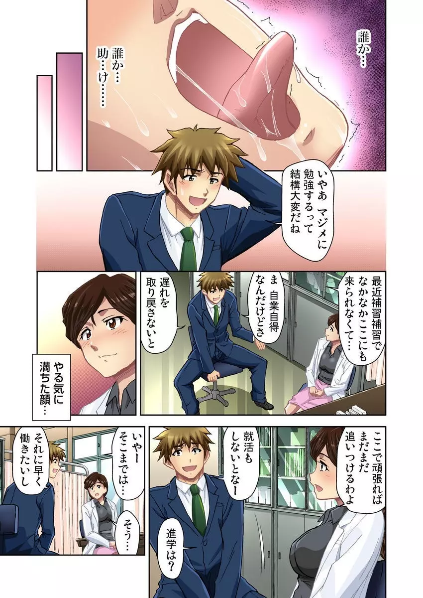 エッチ体験告白～保健室で先生と●●● 1-9 Page.175