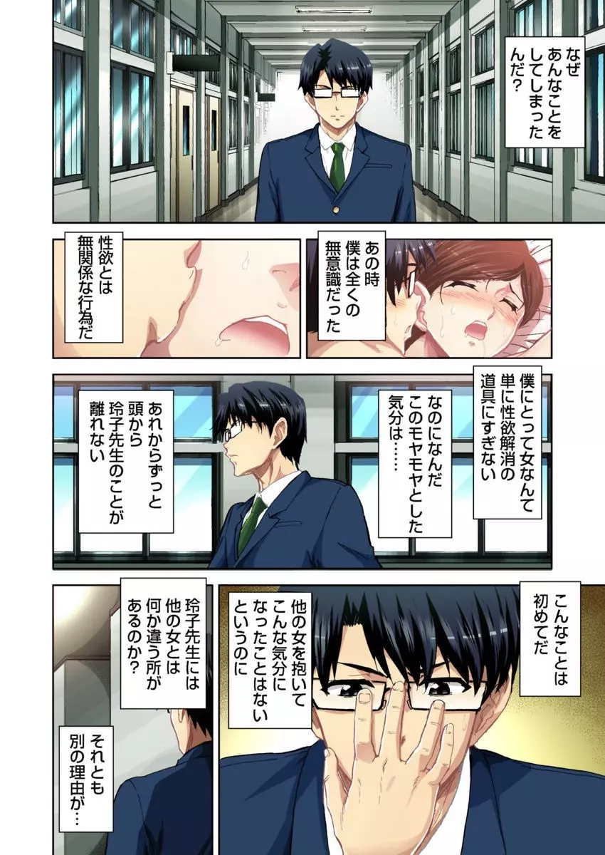 エッチ体験告白～保健室で先生と●●● 1-9 Page.82