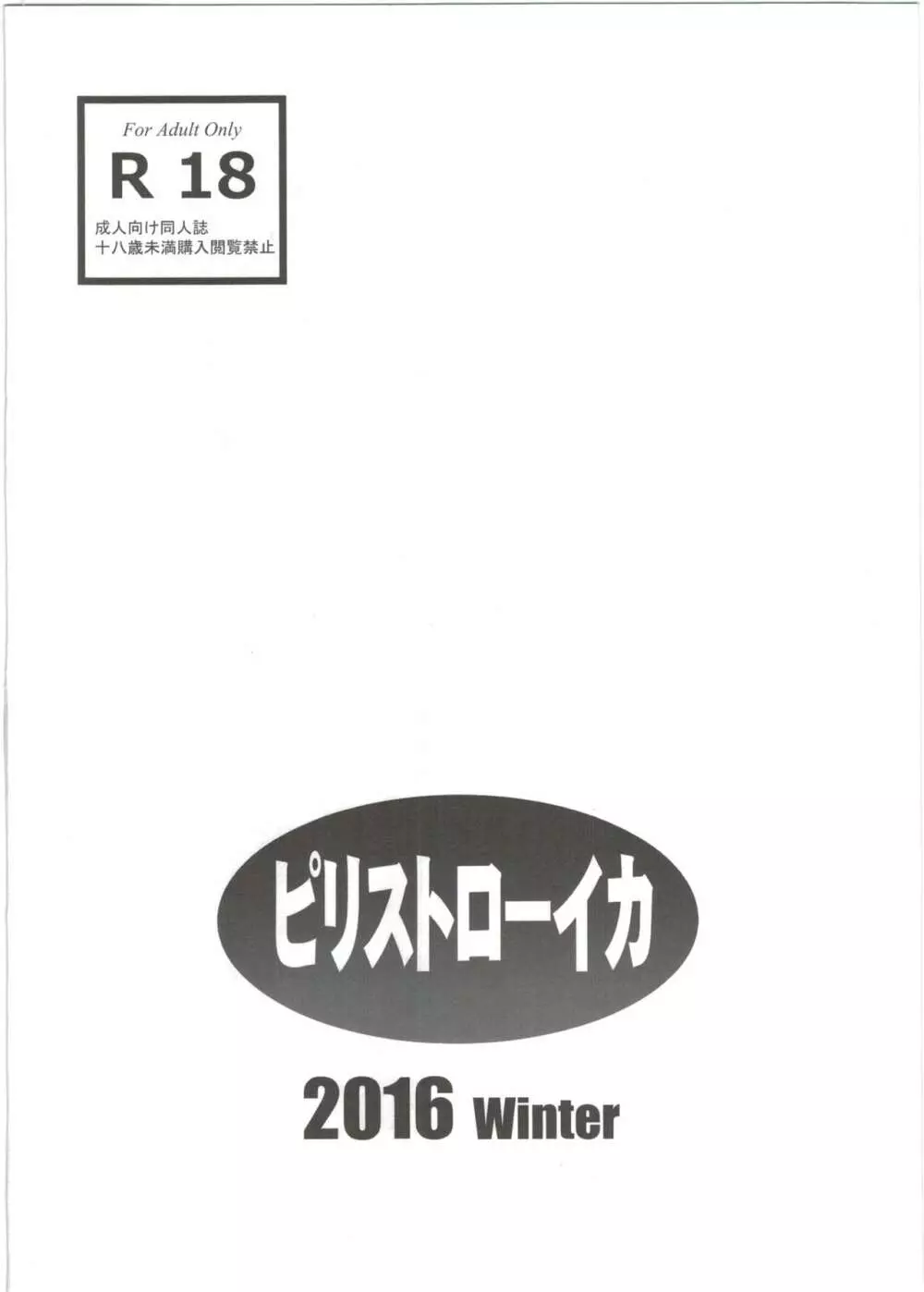 仲間に出会えなかったジータの行く末 Page.8