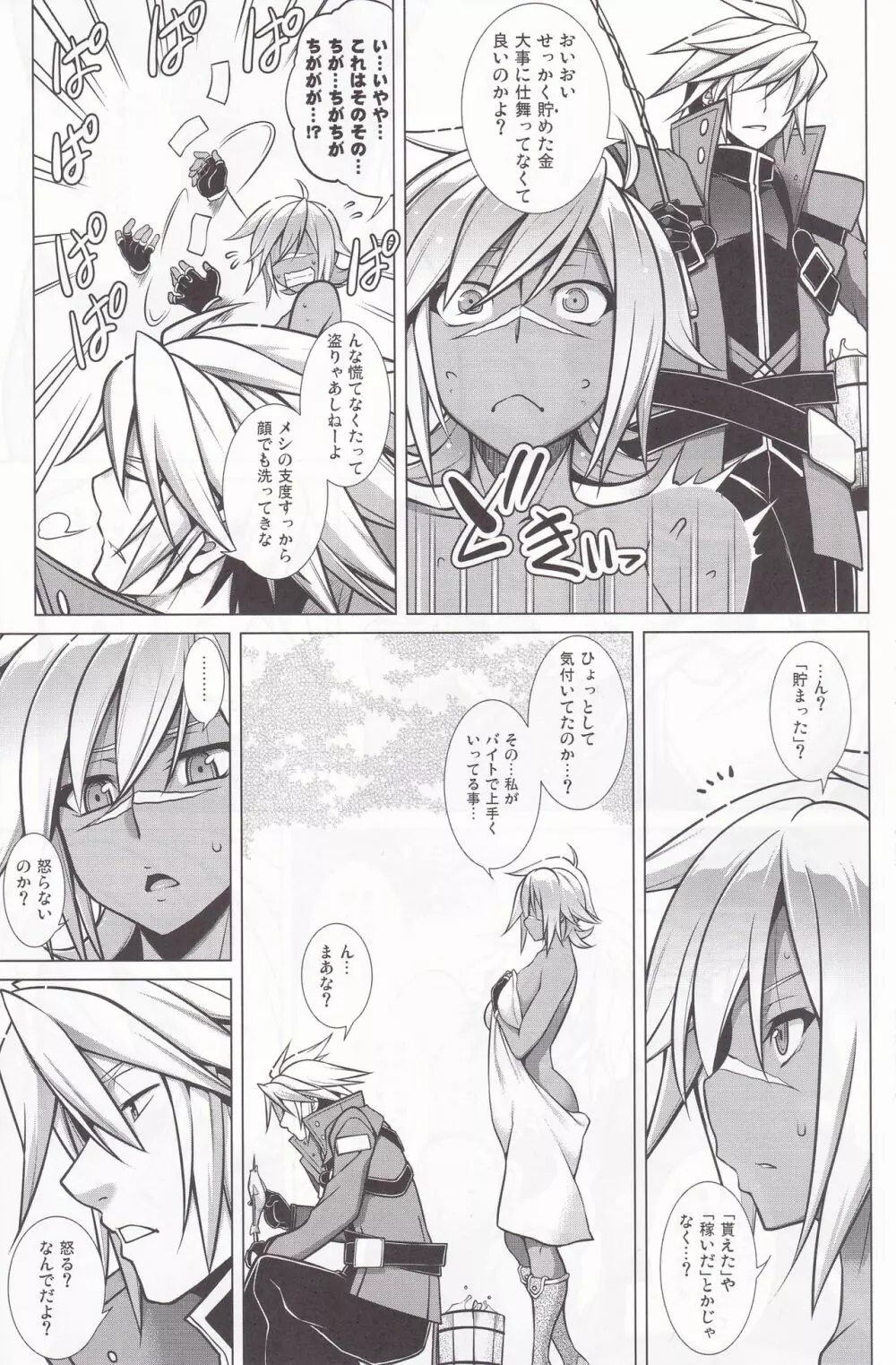 BREAK BLUE LUST BULLET:II サマヨエルアヲイダンガン Page.12