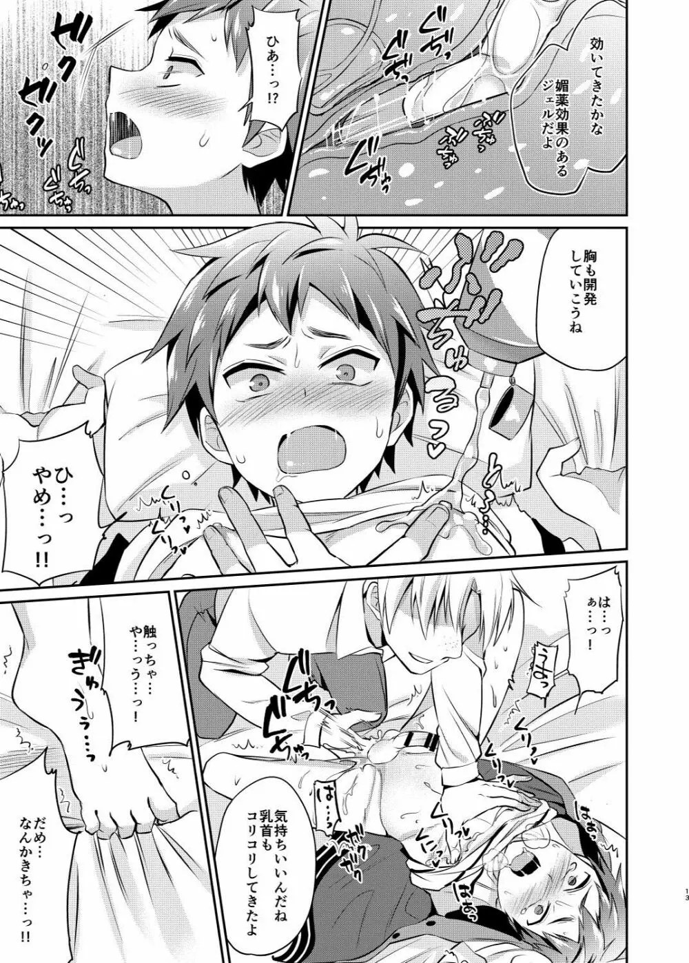 だからぼくは親友の息子を犯す Page.14