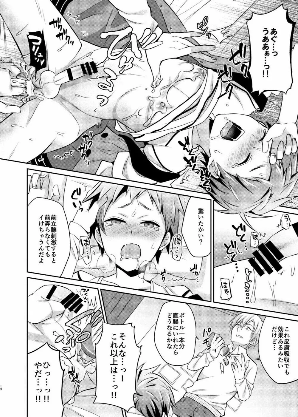 だからぼくは親友の息子を犯す Page.15