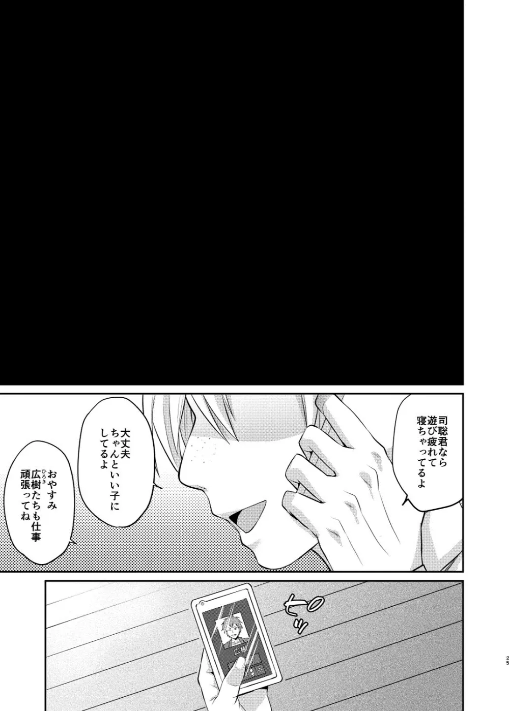 だからぼくは親友の息子を犯す Page.26