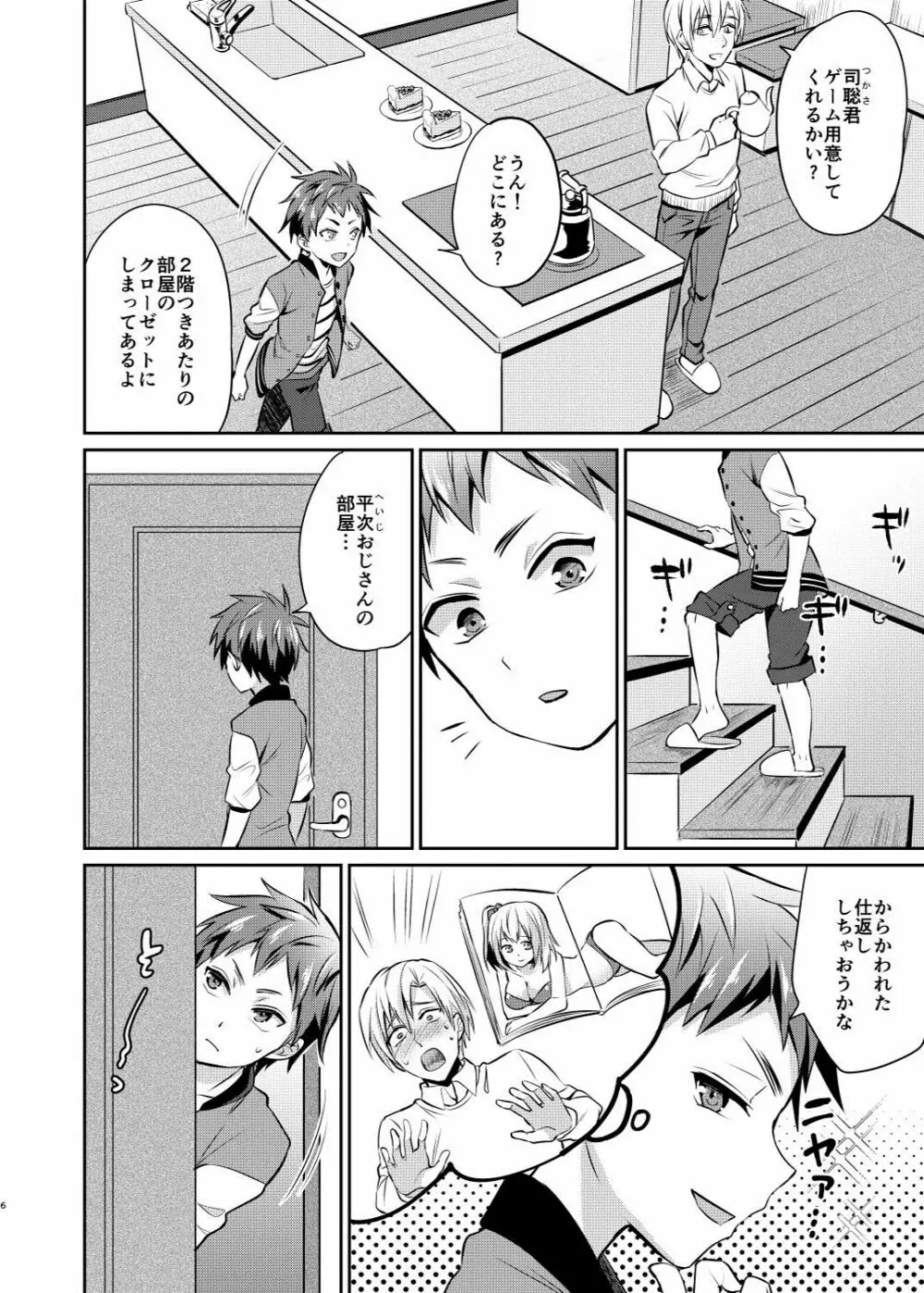 だからぼくは親友の息子を犯す Page.7