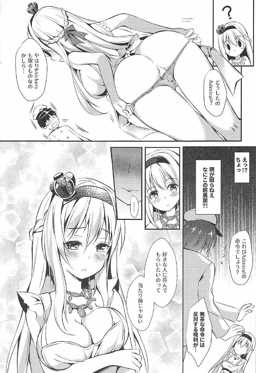 ウォースパイトと手料理 Page.10