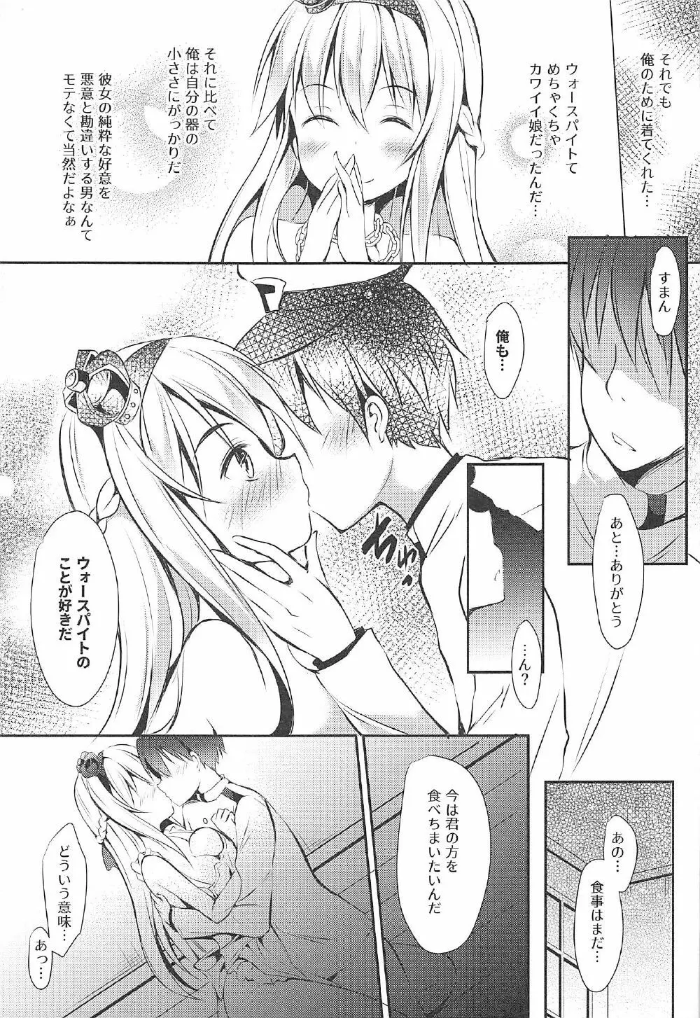 ウォースパイトと手料理 Page.12