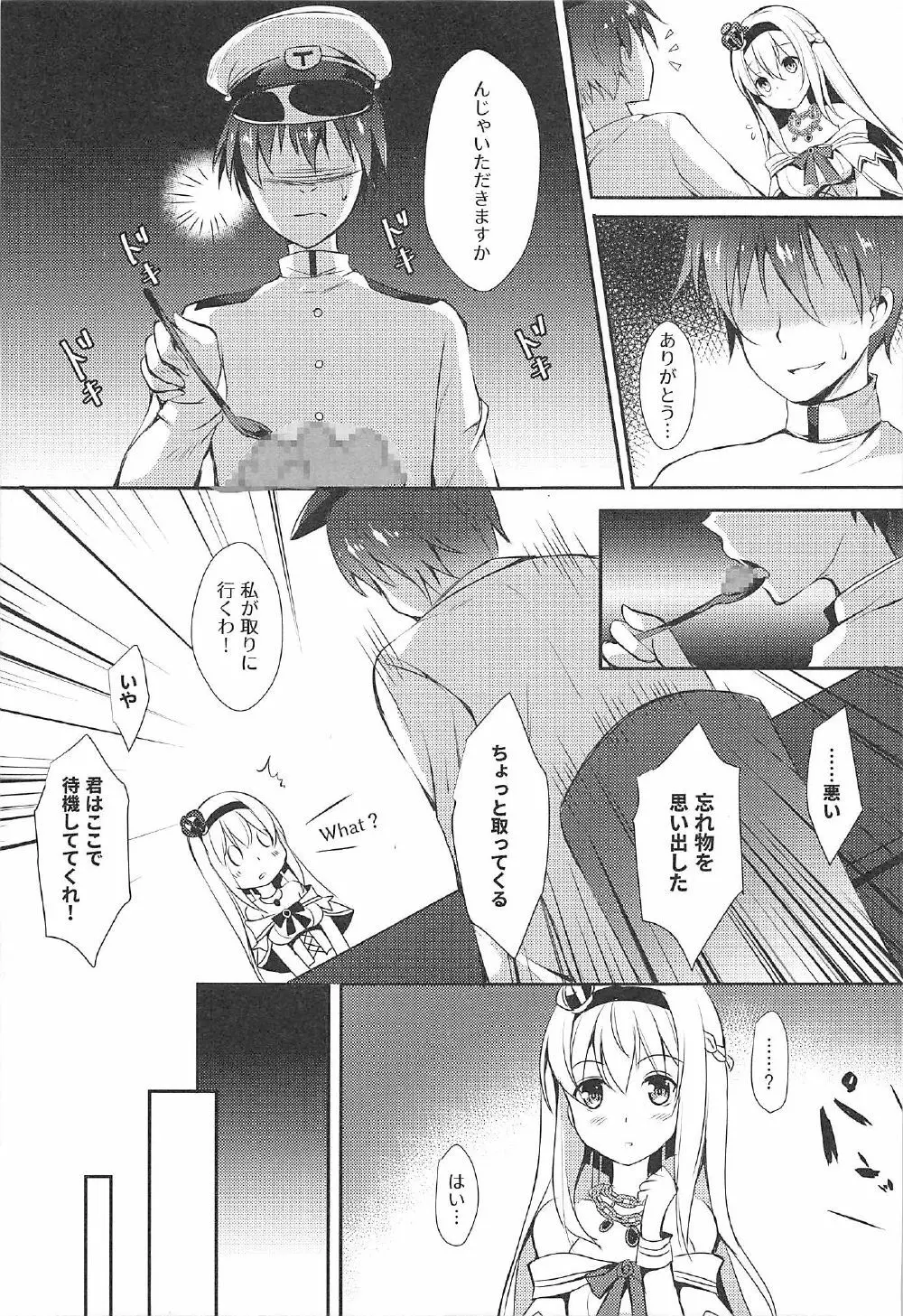 ウォースパイトと手料理 Page.6