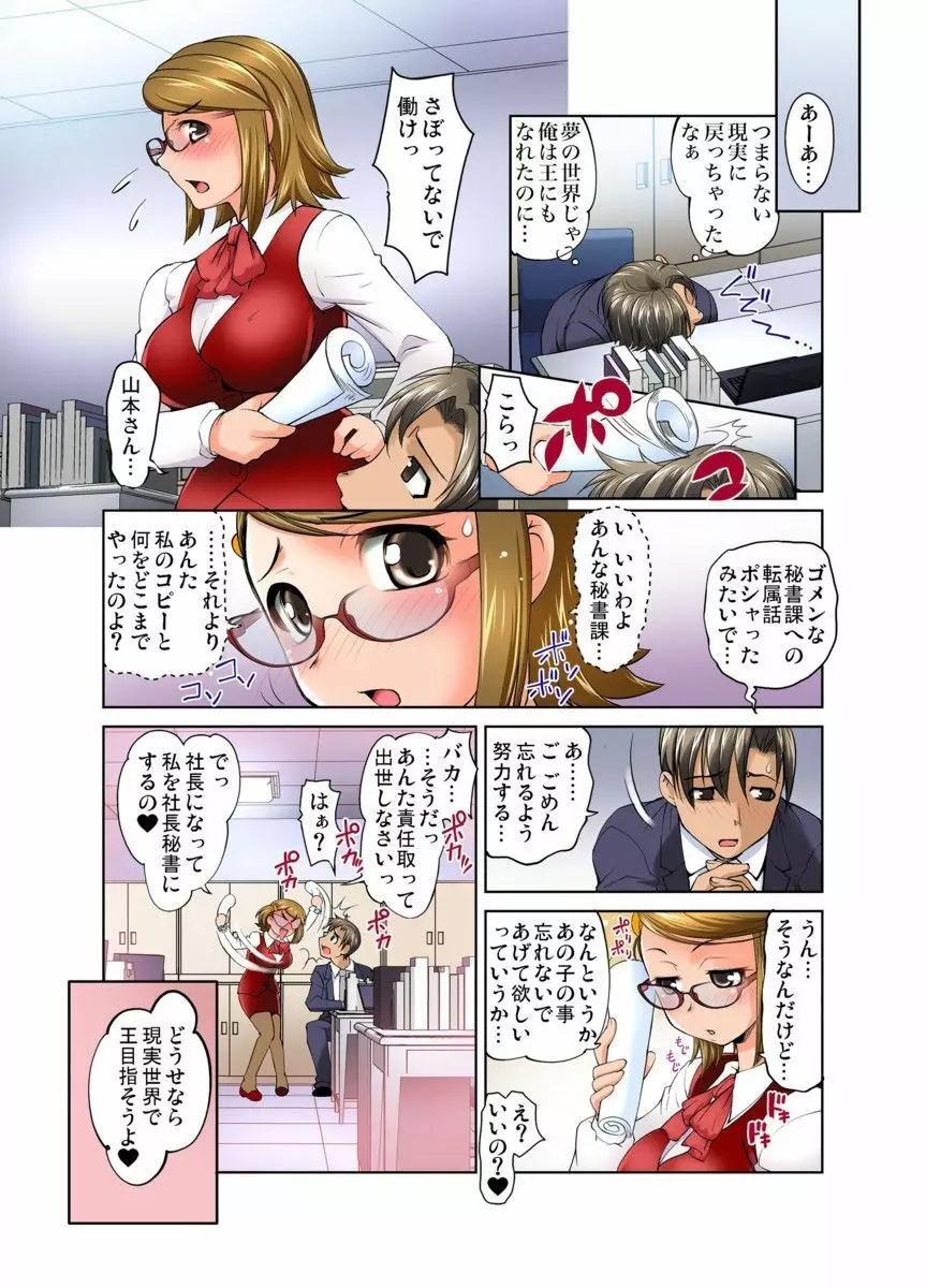 ガチャまん～カプセルから出たフィギュアが女になったら… 1-4 Page.104