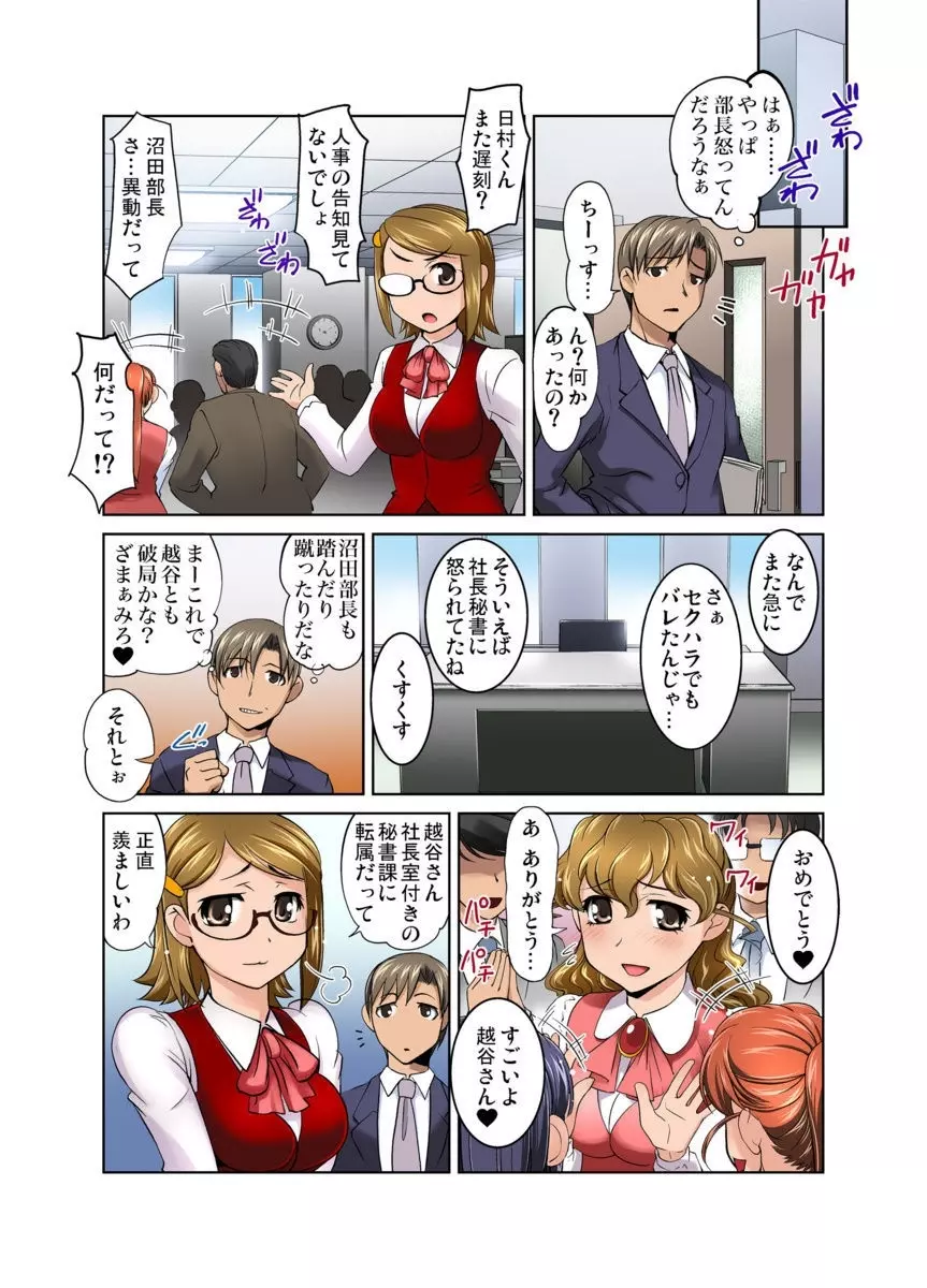 ガチャまん～カプセルから出たフィギュアが女になったら… 1-4 Page.86