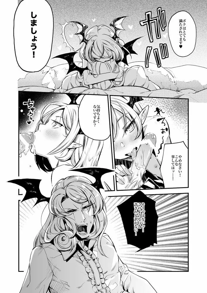 フェルドラクxヴァイトのえろ漫画。 Page.5